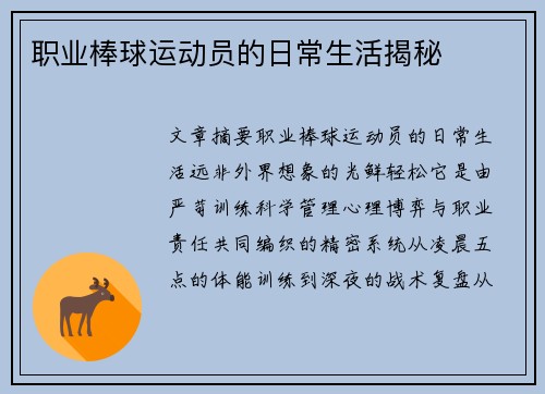 职业棒球运动员的日常生活揭秘